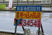 【沖縄】辺野古の座り込み看板が盗まれる「心当たりある人は返して」