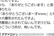 【悲報】X民「エレベーターでJKに笑われた」→被害妄想だと叩かれまくるｗｗｗｗ