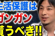 【衝撃】ひろゆきの発言を真に受けて生活保護受けてみた結果ｗｗｗｗｗ