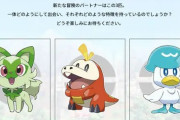 【ポケモン新作】御三家の画像が公開【スカーレット＆バイオレット】