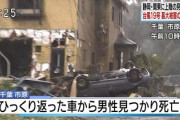 【千葉・市原】車が横転し、40代男性死亡　突風と関係か