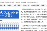 【衝撃】京大が「認知症ワクチン」を開発　すごいらしい