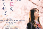 岩本蓮加初主演映画４月１日公開へ！！！【乃木坂46】