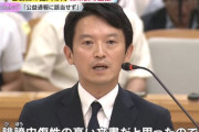 斎藤元彦知事(46)、告発文書について「誹謗中傷性の高い文書だと思ったので今も公益通報だと思っていない」