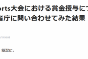 消費者庁「仕事への報酬として認められる(興行として認められる)場合に賞金の授与が可能。そうでないと判断された場合に、取引の付随性による判断が行われる。」