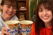 ぐうかわｗ 生田絵梨花＆松村沙友理、笑顔で乾杯２ショット！ってそれで乾杯？！ｗｗｗ