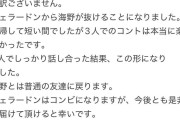 ジェラードン海野裕二、吉本興業との契約終了を発表　今年1月に3年ぶりの復帰もトリオ脱退へ「体調の改善を最優先との申し出」