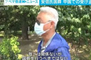 テレビ朝日「安倍国葬どう思う？」北京市民「我々は関係ないが、国葬を行うべきではない」
