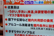 岩手県で初のクラスター発生。県外の親族交えて自宅や飲食店で会食、6人が感染