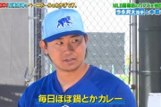 【朗報】今永昇太さん「独身ですがご飯はほぼ毎日鍋かカレーです」