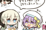 【FGO】モルガン陛下とカズラドロップ！！　「仕方ないママと呼ぶことを許可しましょう....」