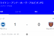【速報/動画】三笘薫さん、PK獲得でブライトンが1点リードで前半終了ｗｗｗｗｗｗ