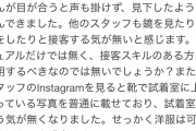 井上はるさんが私服で着るお気に入りアパレルブランド『pium』の店員の接客態度が悪すぎると大炎上して謝罪wwww