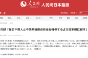 【なぜ…】中国政府さん、急に日本の「治安悪化」アピールに躍起　もちろん日本政府は否定