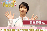 羽生結弦が地元番組30周年で「お祝いメッセージ」公開ｗｗｗ「イケボウ！」に氷上スレ悶絶！まさかの現場乱入に期待も爆発！