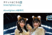 日本ハム、5月末開催の「大人のファイターズナイト」に向けて大型補強