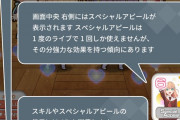 リンクラのスクールアイドルステージの遊び方【ラブライブ！蓮ノ空】