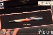 【櫻坂46】森田ひかるがTAKAHIRO先生にプレゼントしたボールペンの値段が！！！！！