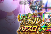 【にじさんじVスロ大会】椎名さん、運が良すぎて読んだこともない作品の最終回ネタバレを食らう