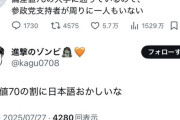 【悲報】偏差値70の大学生「周りに参政党支持者は一人もいない」→参政党支持者を怒らせてしまうｗｗｗｗ