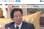 【リニア停滞】川勝知事「ＪＲ東海は静岡県を悪者にしている」「柔軟性のなさに呆れ。謙虚になれ」まーたはじまった