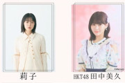 【HKT48】田中美久、10月29日(日) 湘南工科大学『松稜祭』にてトークショー！！
