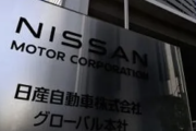 【悲報】日産が早期退職募集へ…不安定な業界に親が子供を就職させますか・・・？