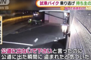 メルカリにバイクを出品した男性、購入希望者に試乗させたらそのまま乗り逃げされて盗まれる