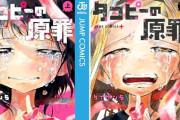 【悲報】タコピーの原罪1話でギブアップｗｗｗｗｗｗｗｗｗｗｗｗｗ