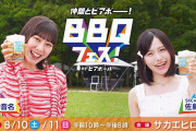 SKE48井田玲音名、佐藤佳穂「仲間とビアボー！BBQフェス！by ビアボール」アンバサダー就任決定