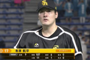 ソフトバンク有原航平、史上22人目の12球団勝利　今季初９回完封勝ちで古巣日本ハムに初勝利
