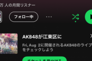 【朗報】AKBさん、乃木坂にSpotifyのリスナー数で勝利!