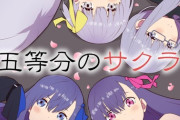 【FGO】五等分のサクラファイブ！！　プロテアちゃん入りきれてないｗ