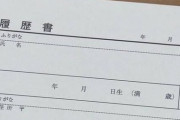 「履歴書の性別欄廃止を」経産省にNPO法人が1万人分の署名提出
