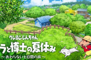 Switch『クレヨンしんちゃん版 ぼくのなつやすみ』って良さそうだよな？