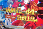 Pエヴァ決戦真紅で44連・5万発オーバー出したんだがwww