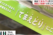 【画像】コンビニ各社、謎ルールを客へ押し付ける