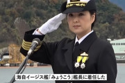 海自イージス艦「みょうこう」に初の女性艦長が着任…1996年防衛大卒の大谷三穂1等海佐！