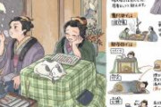 江戸時代の冬、家での過ごしかた　ガスや電気がない時代の暖房事情