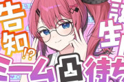 【にじさんじ】倉持めると、誕生日ミームでビンゴ凸待ち！リゼ、石神、鏑木のミーム三銃士は草
