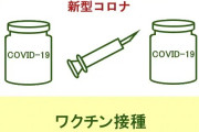 【コロナ感染減】理由に反ワク運動が小さく、マスク着用習慣があったから？