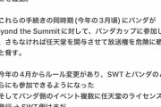 【スマブラ】任天堂さん完全に終わる。スマブラ非公式大会を潰して利益を公式で独占→炎上