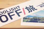 「アイナナ×JR東海ツアーズ」5年ぶりの“OFF旅”第三弾は静岡！IDOLiSH7が観光地を紹介する神企画