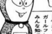 【悲報】ドラえもんの彼女、ブス