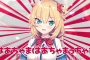 Vtuber 【赤井はあと】兎田ぺこらが母親召喚するのに対して、タランチュラを母親に食わせる鬼の子よｗｗｗｗｗ