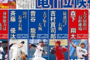 中日「イヒネ、斉藤は1位候補！」→ソフトバンク広島「アカン！早く指名しなきゃ...」