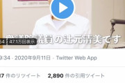 立民・辻元清美幹事長代行がTwitterを再開！！　あんまセメントいてな！