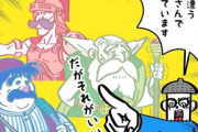 【悲報】ドラゴンクエストおじさんこと「ドラおじ」、強すぎて禁止ワードに