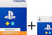 Amazon 「ブラックフライデー」セール！「プレイステーション ストアチケット」割引は12/6まで
