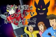 【納得】中学生「合体ロボットはなんでバラバラで出動すんだよ。最初から合体形態で出ろよバカ」　→　大人になってこの謎が完全に解決した話。そういうことかｗｗｗｗｗ